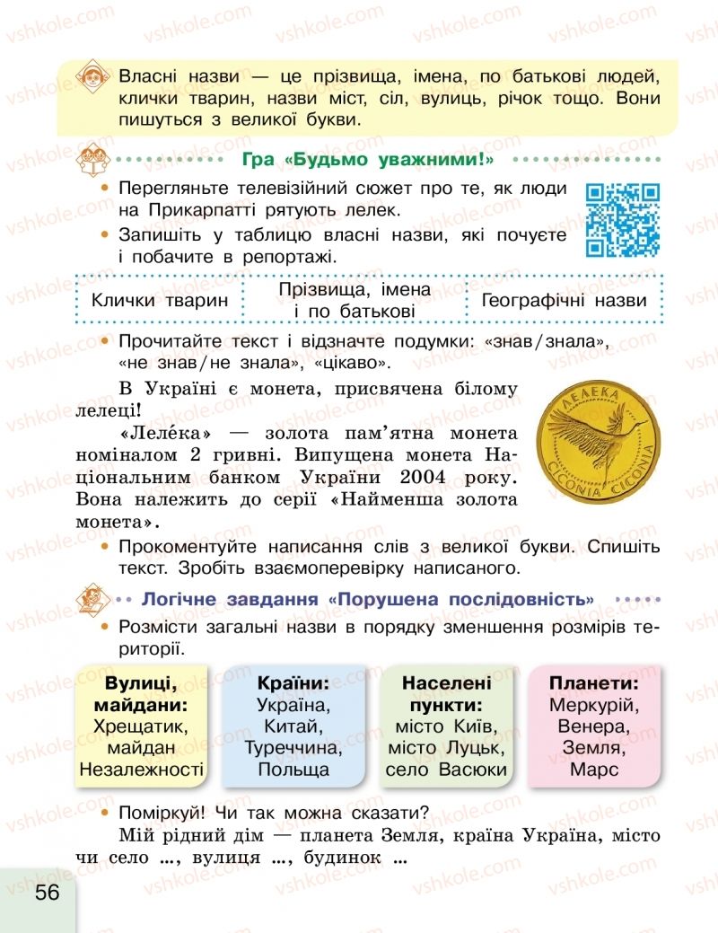 Страница 56 | Підручник Українська мова 2 клас Г.А. Іваниця 2019 1 частина