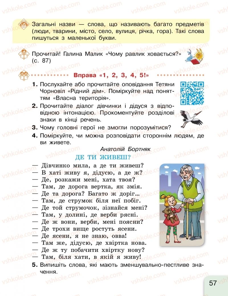 Страница 57 | Підручник Українська мова 2 клас Г.А. Іваниця 2019 1 частина