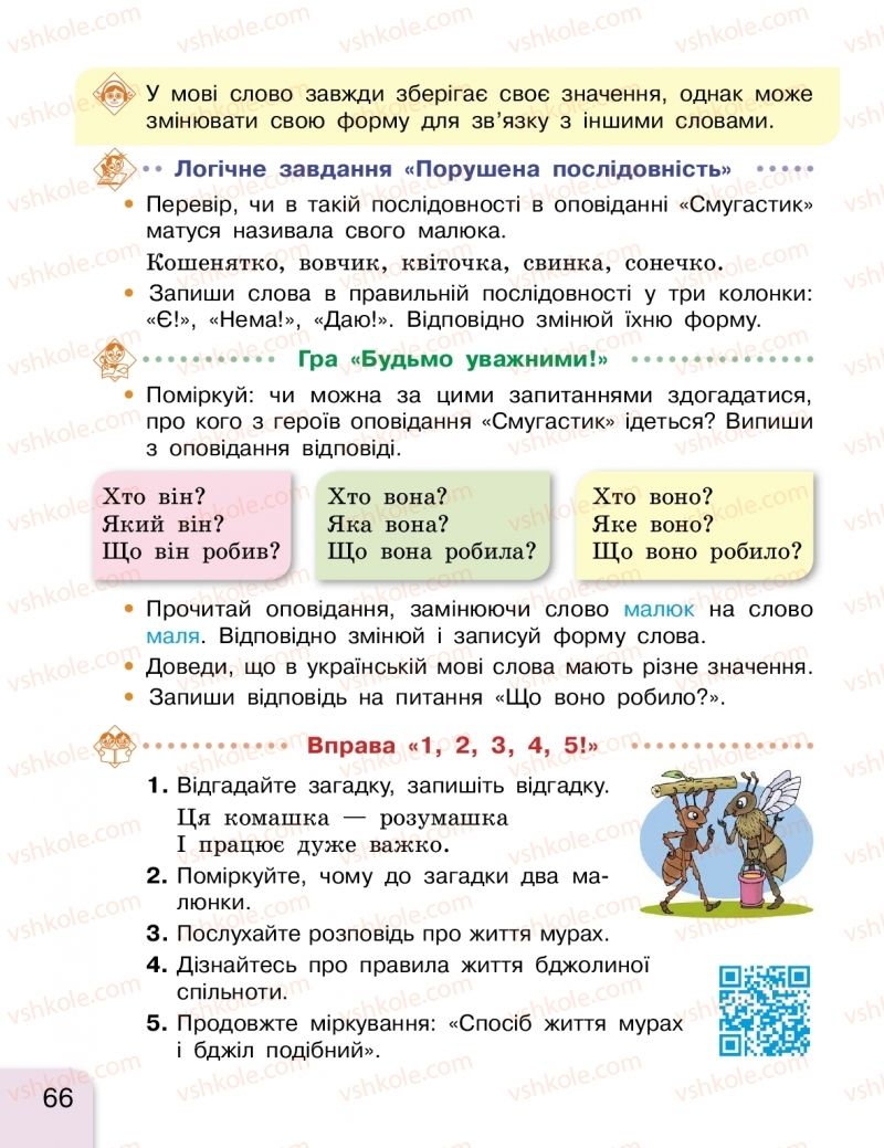 Страница 66 | Підручник Українська мова 2 клас Г.А. Іваниця 2019 1 частина