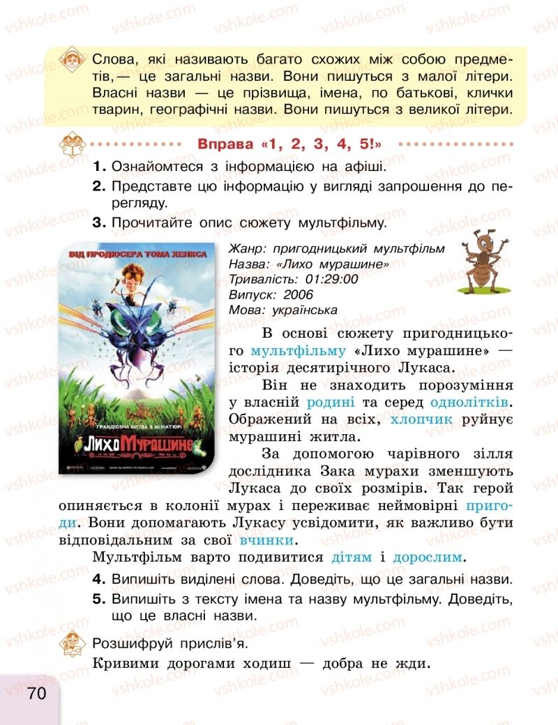 Страница 70 | Підручник Українська мова 2 клас Г.А. Іваниця 2019 1 частина
