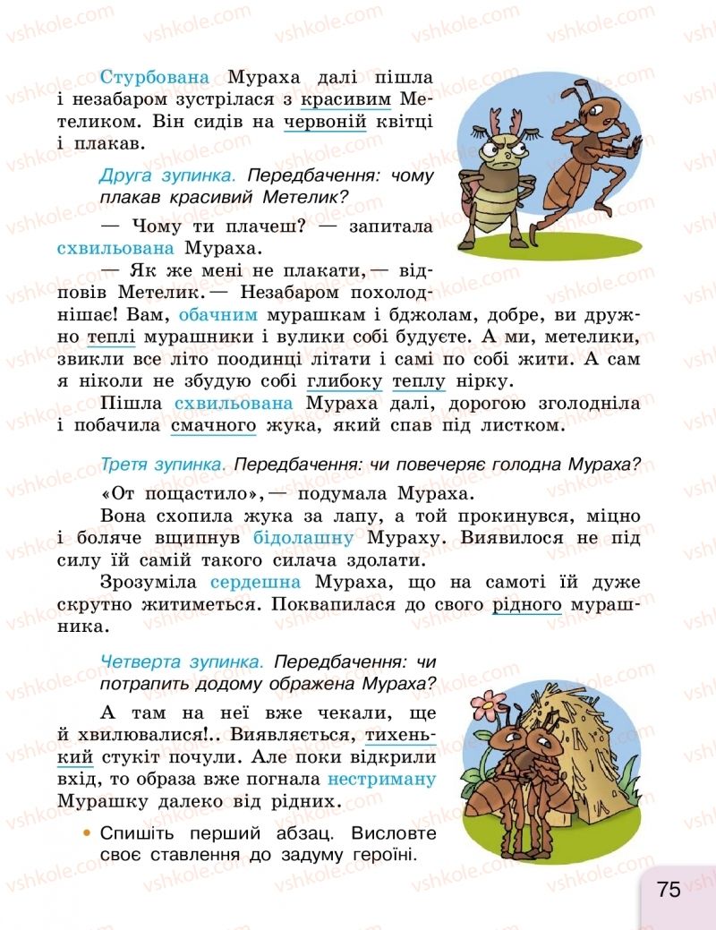 Страница 75 | Підручник Українська мова 2 клас Г.А. Іваниця 2019 1 частина
