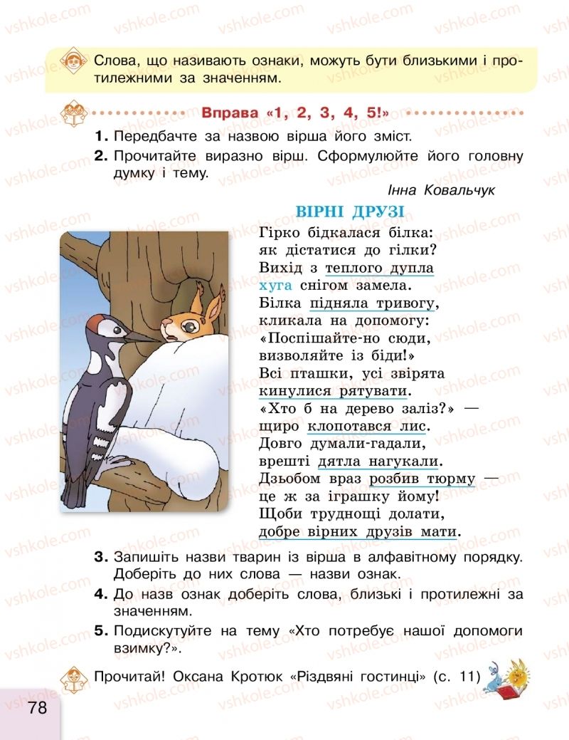 Страница 78 | Підручник Українська мова 2 клас Г.А. Іваниця 2019 1 частина