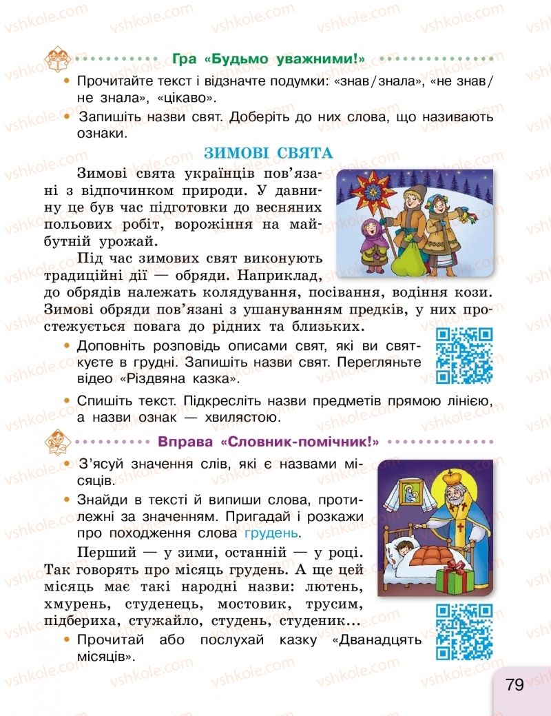 Страница 79 | Підручник Українська мова 2 клас Г.А. Іваниця 2019 1 частина