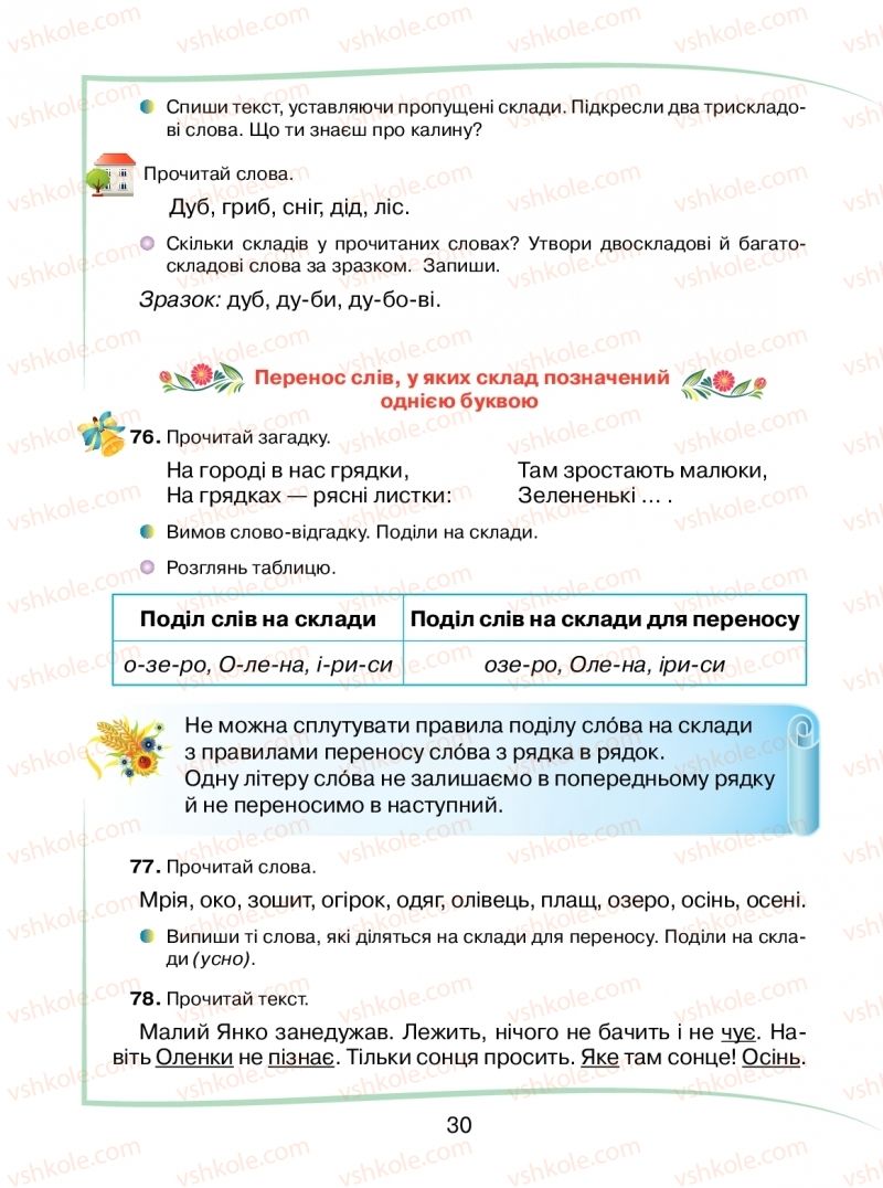 Страница 30 | Підручник Українська мова 2 клас М.Д. Захарійчук 2019 1 частина