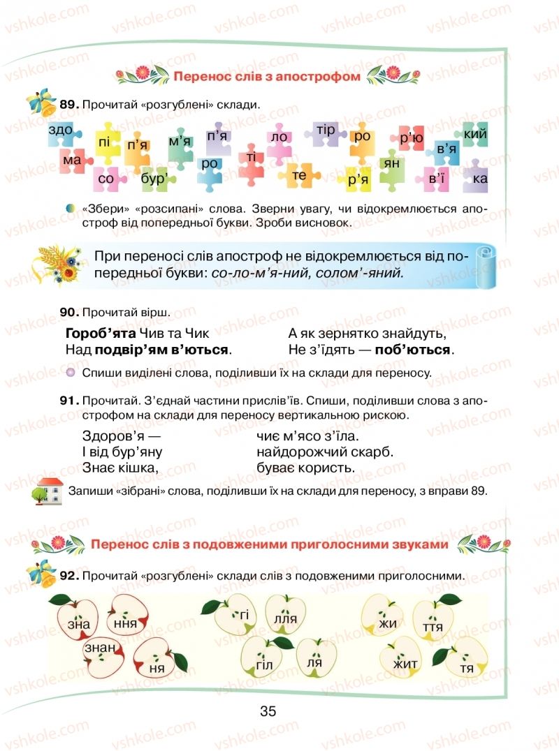 Страница 35 | Підручник Українська мова 2 клас М.Д. Захарійчук 2019 1 частина