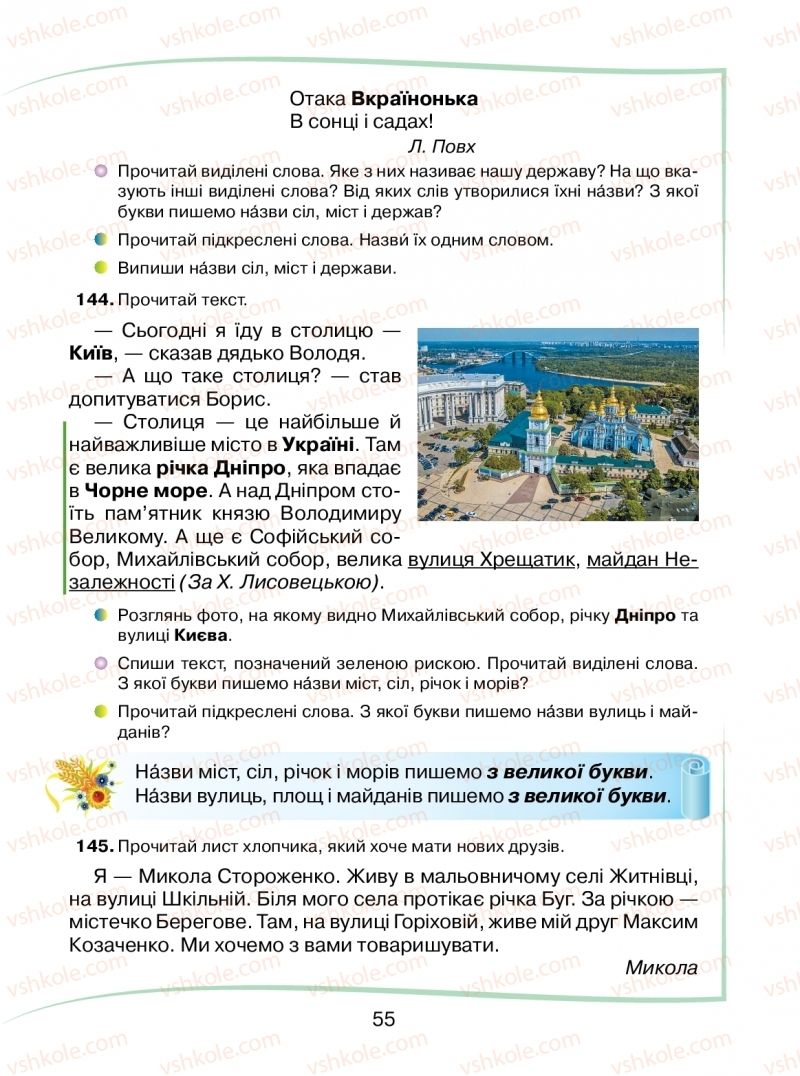 Страница 55 | Підручник Українська мова 2 клас М.Д. Захарійчук 2019 1 частина