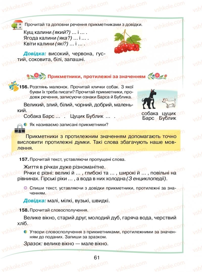 Страница 61 | Підручник Українська мова 2 клас М.Д. Захарійчук 2019 1 частина