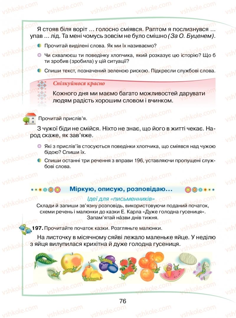 Страница 76 | Підручник Українська мова 2 клас М.Д. Захарійчук 2019 1 частина