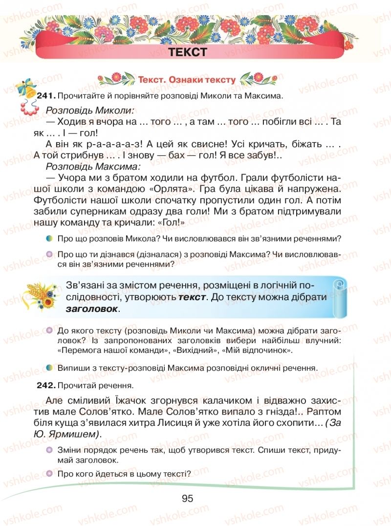 Страница 95 | Підручник Українська мова 2 клас М.Д. Захарійчук 2019 1 частина