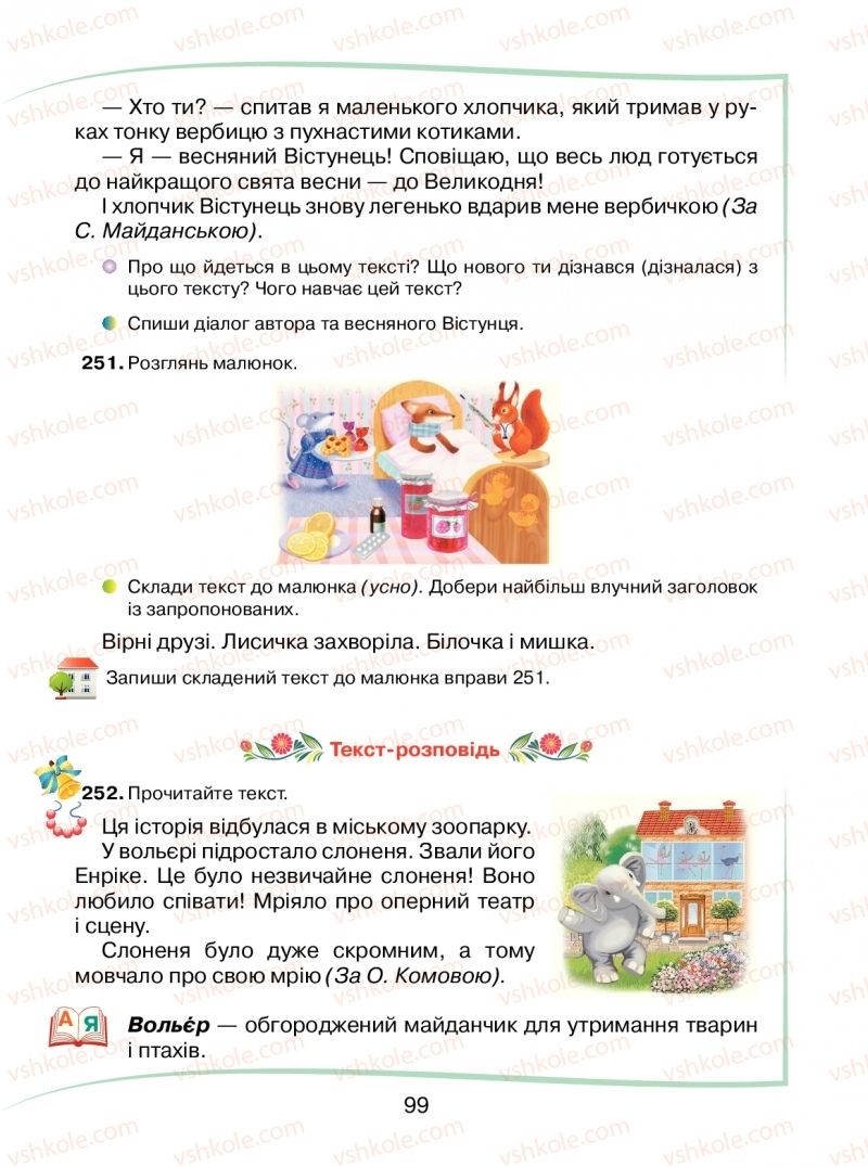 Страница 99 | Підручник Українська мова 2 клас М.Д. Захарійчук 2019 1 частина