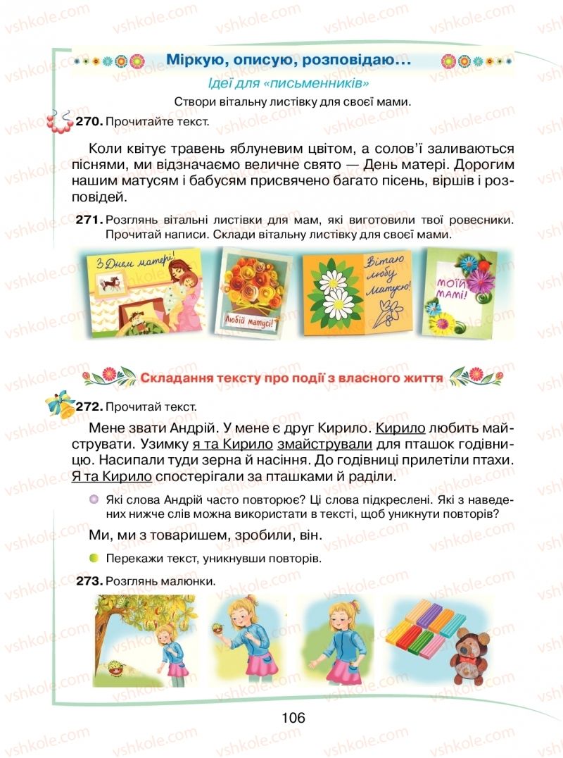 Страница 106 | Підручник Українська мова 2 клас М.Д. Захарійчук 2019 1 частина