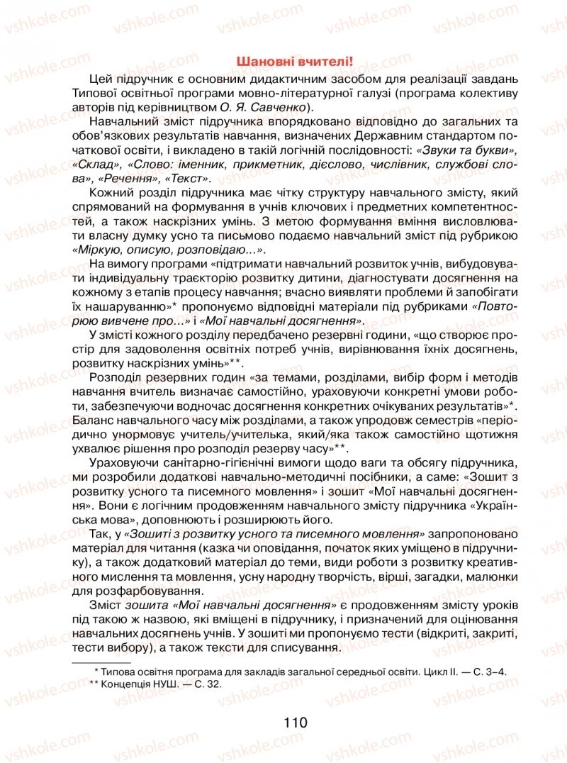 Страница 110 | Підручник Українська мова 2 клас М.Д. Захарійчук 2019 1 частина