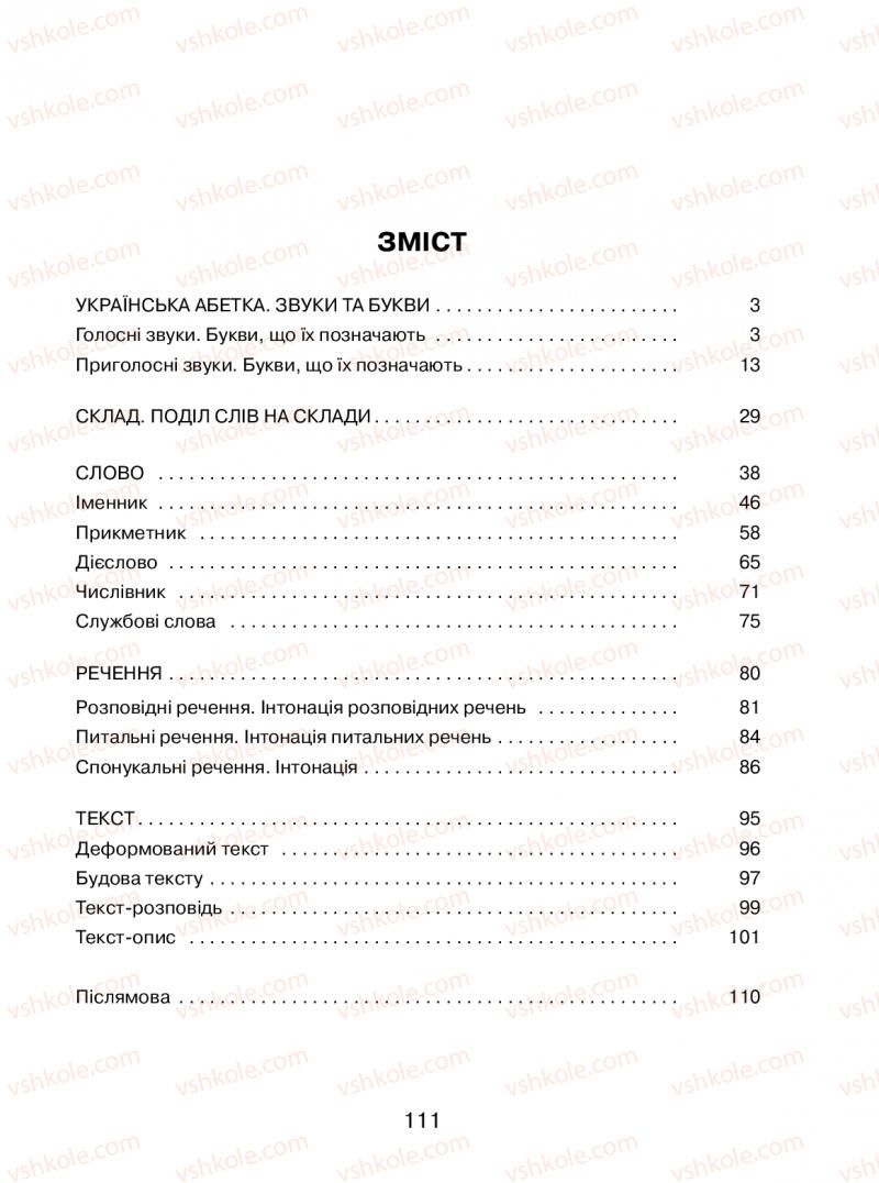 Страница 111 | Підручник Українська мова 2 клас М.Д. Захарійчук 2019 1 частина