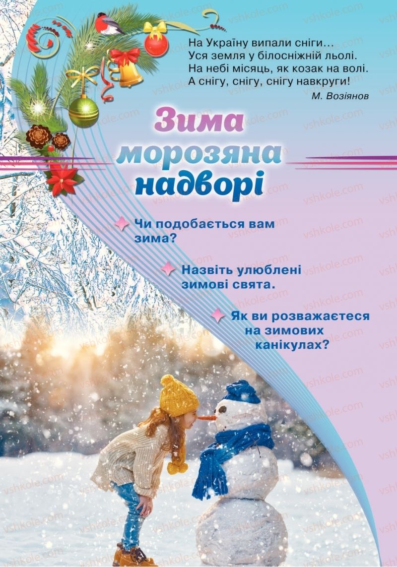 Страница 65 | Підручник Українська мова 2 клас Н.І. Богданець-Білоскаленко 2019 2 частина