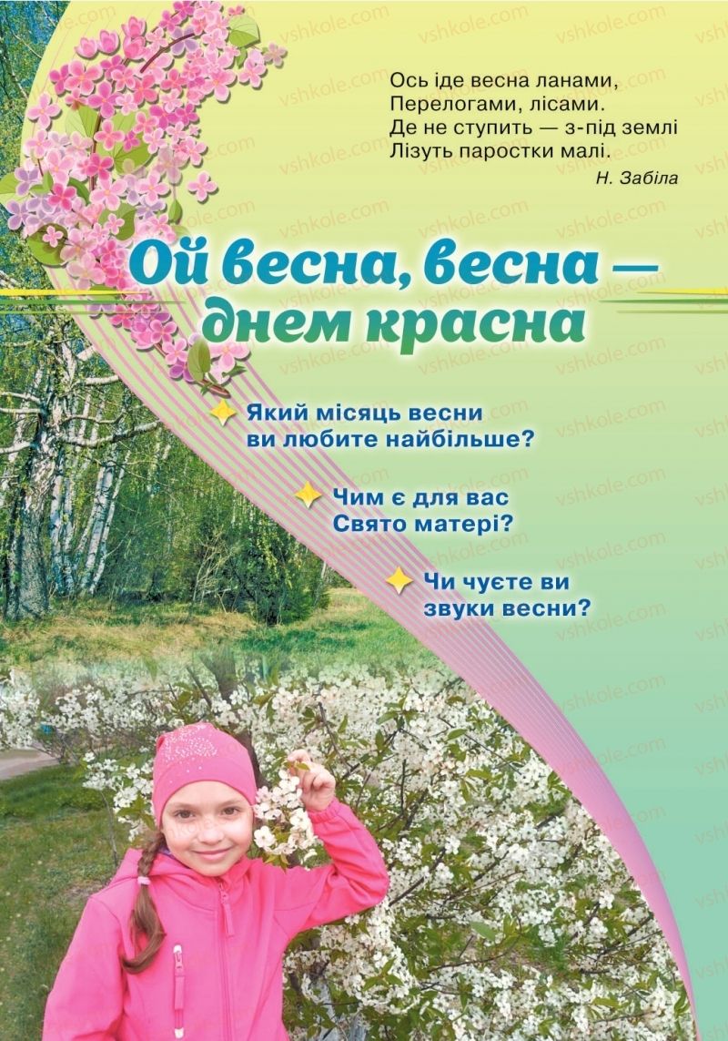 Страница 109 | Підручник Українська мова 2 клас Н.І. Богданець-Білоскаленко 2019 2 частина