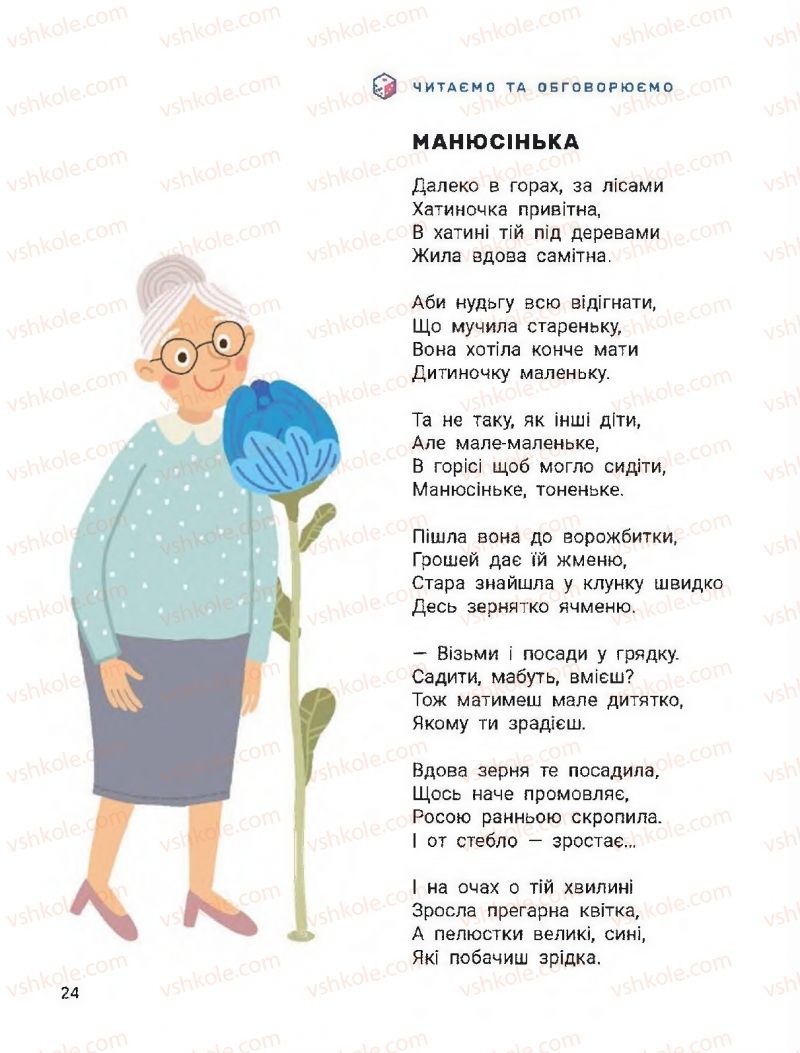 Страница 24 | Підручник Українська мова 2 клас О.Л. Іщенко, С.П. Логачевська 2019 1 частина