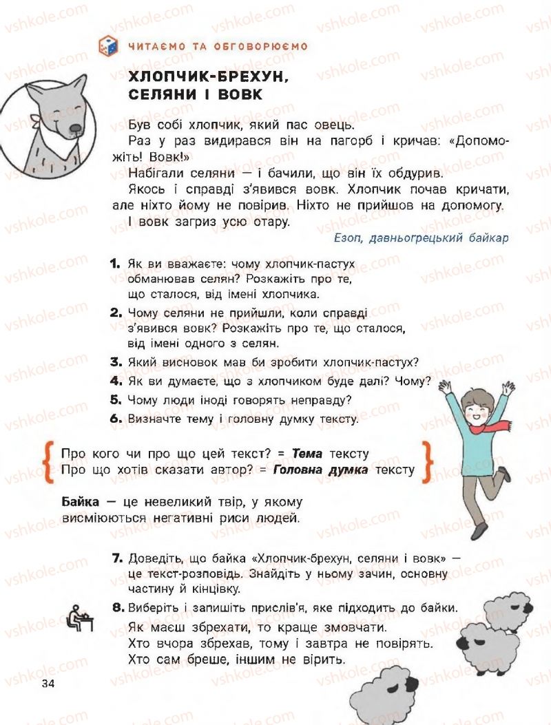 Страница 34 | Підручник Українська мова 2 клас О.Л. Іщенко, С.П. Логачевська 2019 1 частина