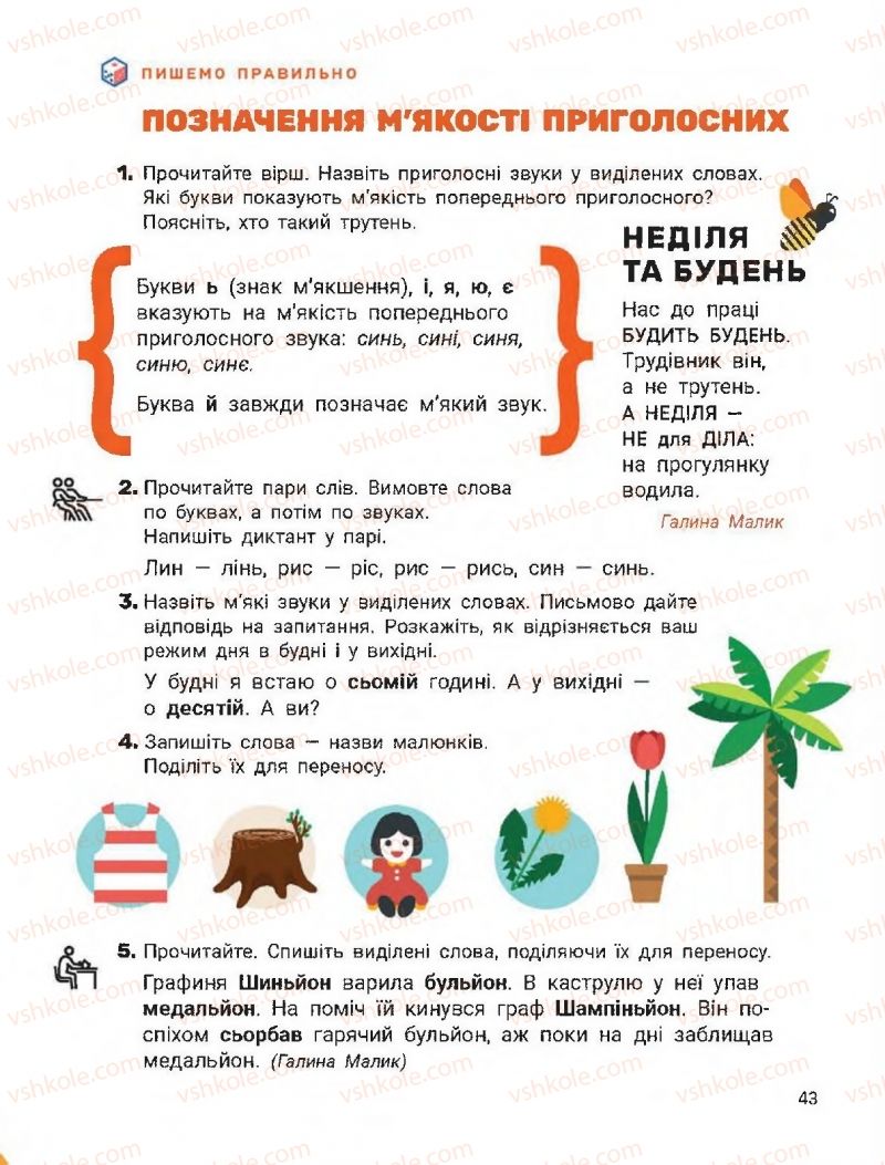 Страница 43 | Підручник Українська мова 2 клас О.Л. Іщенко, С.П. Логачевська 2019 1 частина