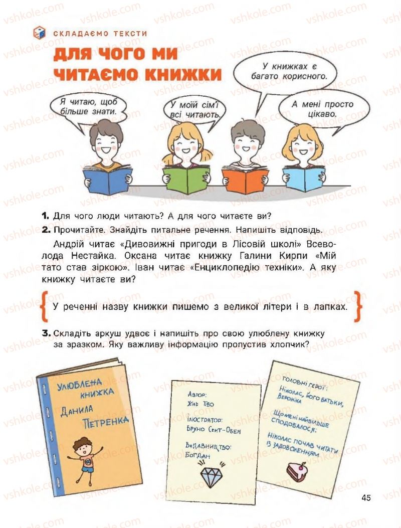 Страница 45 | Підручник Українська мова 2 клас О.Л. Іщенко, С.П. Логачевська 2019 1 частина