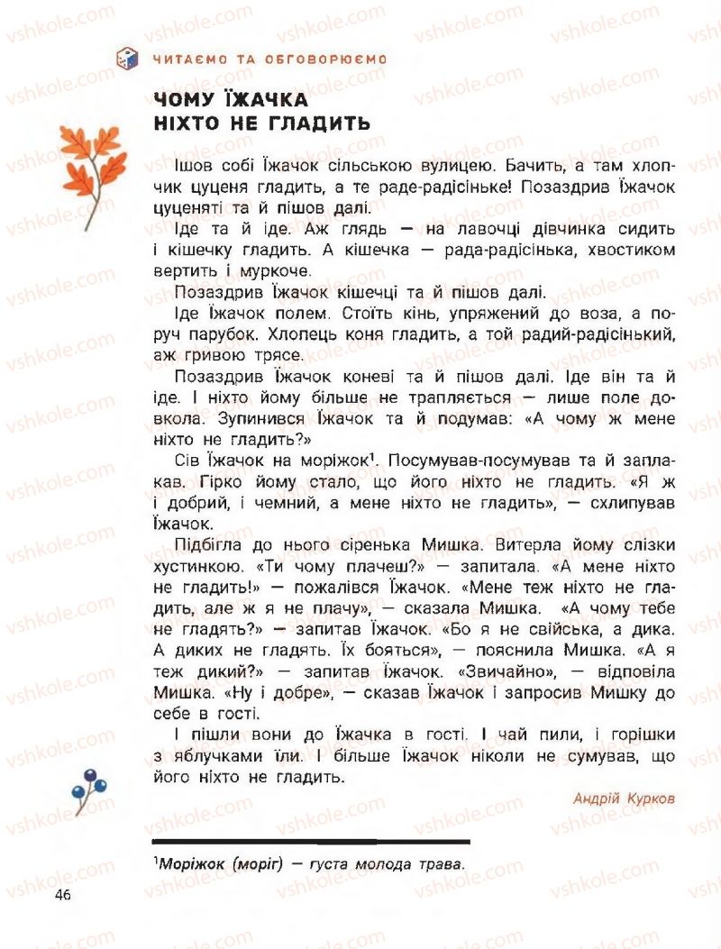 Страница 46 | Підручник Українська мова 2 клас О.Л. Іщенко, С.П. Логачевська 2019 1 частина