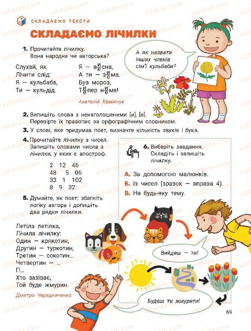 Страница 69 | Підручник Українська мова 2 клас О.Л. Іщенко, С.П. Логачевська 2019 1 частина