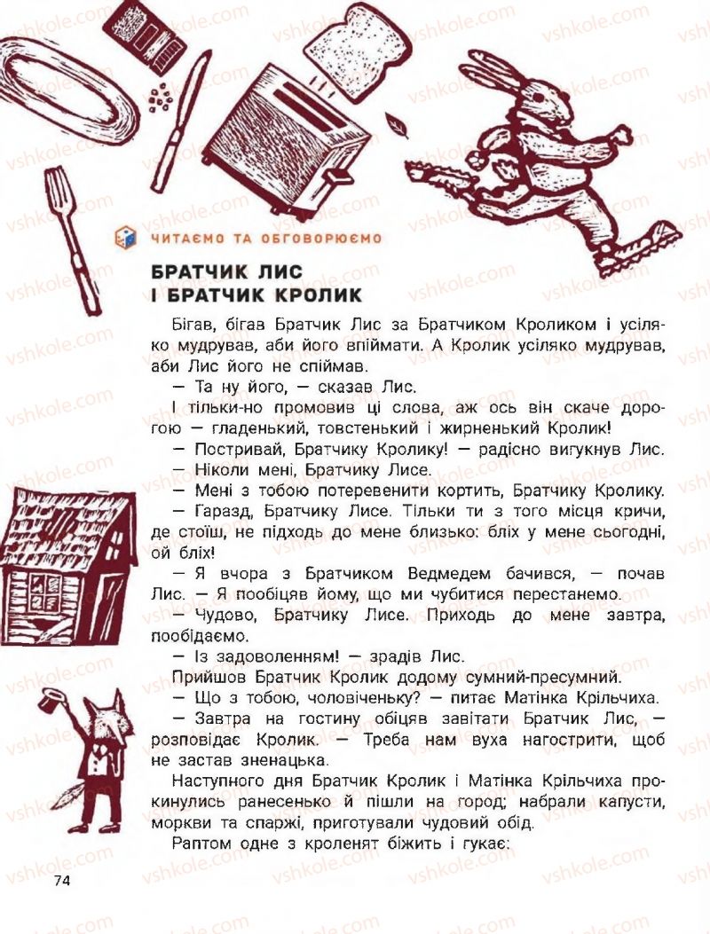 Страница 74 | Підручник Українська мова 2 клас О.Л. Іщенко, С.П. Логачевська 2019 1 частина