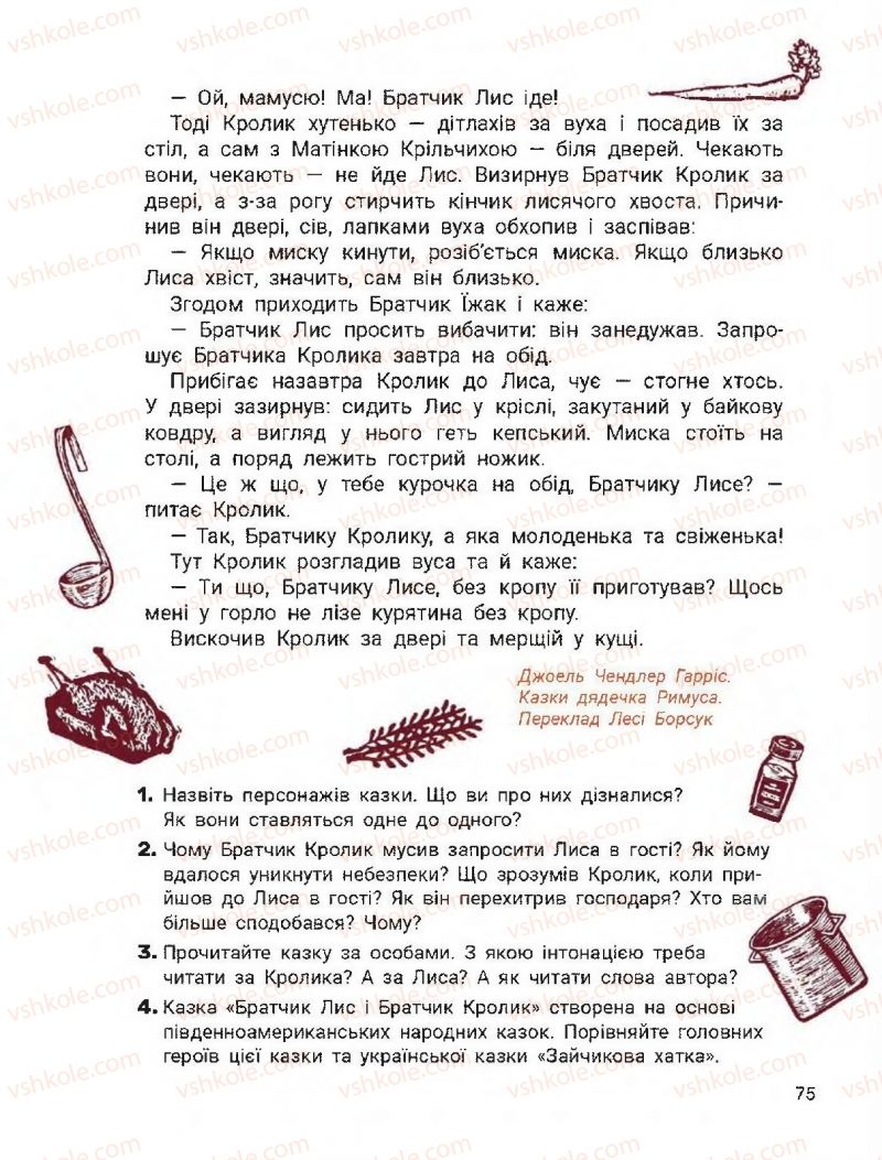 Страница 75 | Підручник Українська мова 2 клас О.Л. Іщенко, С.П. Логачевська 2019 1 частина