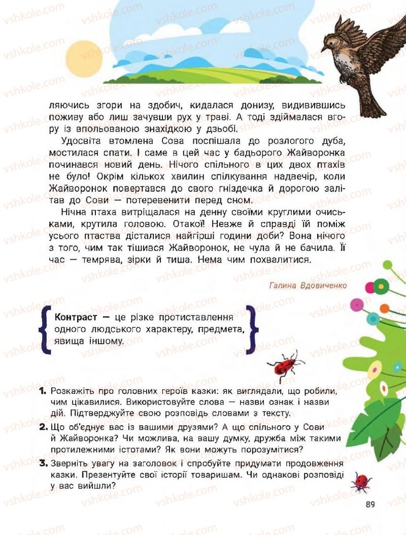 Страница 89 | Підручник Українська мова 2 клас О.Л. Іщенко, С.П. Логачевська 2019 1 частина