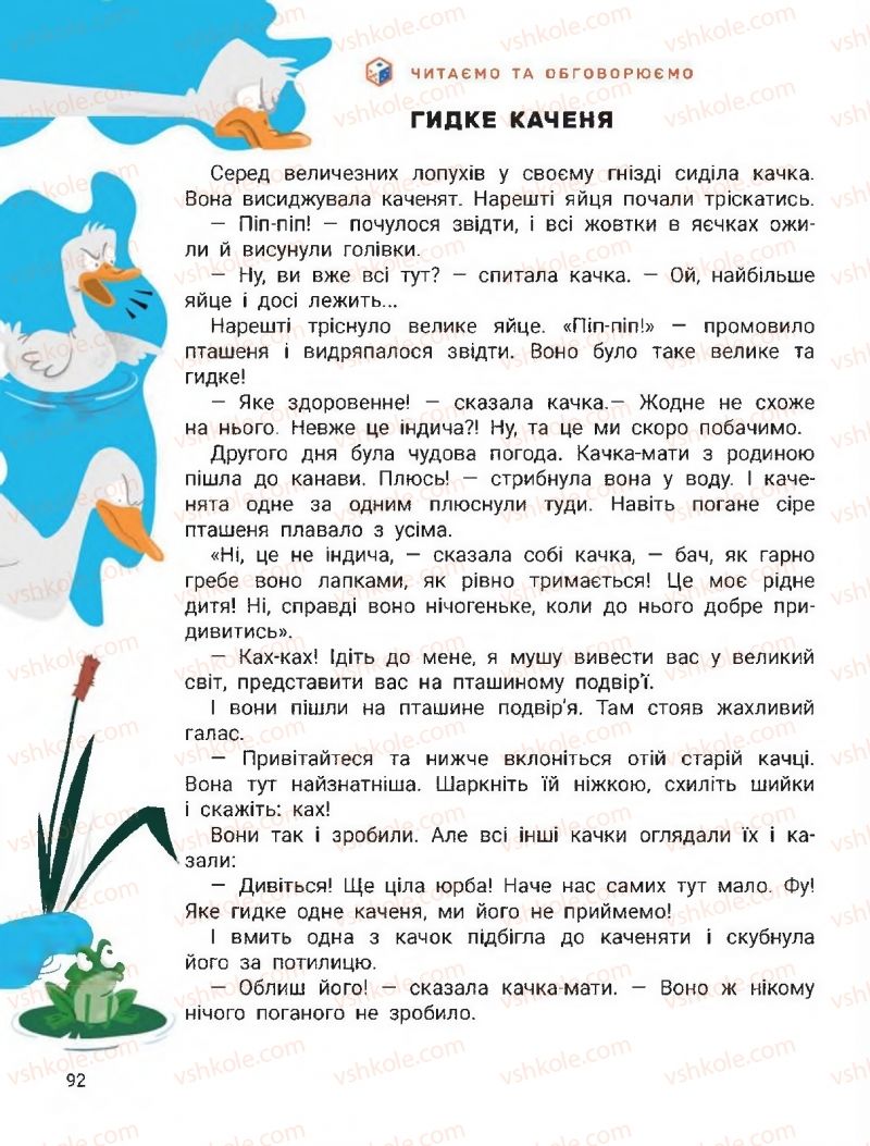 Страница 92 | Підручник Українська мова 2 клас О.Л. Іщенко, С.П. Логачевська 2019 1 частина