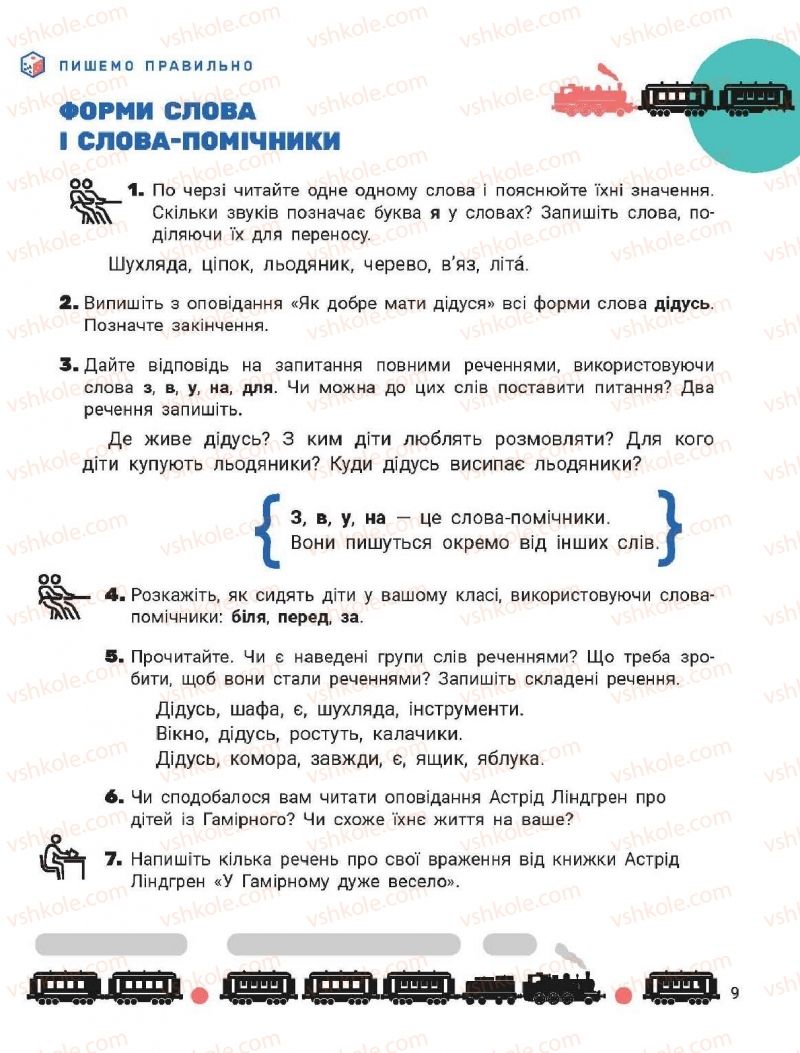 Страница 9 | Підручник Українська мова 2 клас О.Л. Іщенко, С.П. Логачевська 2019 2 частина