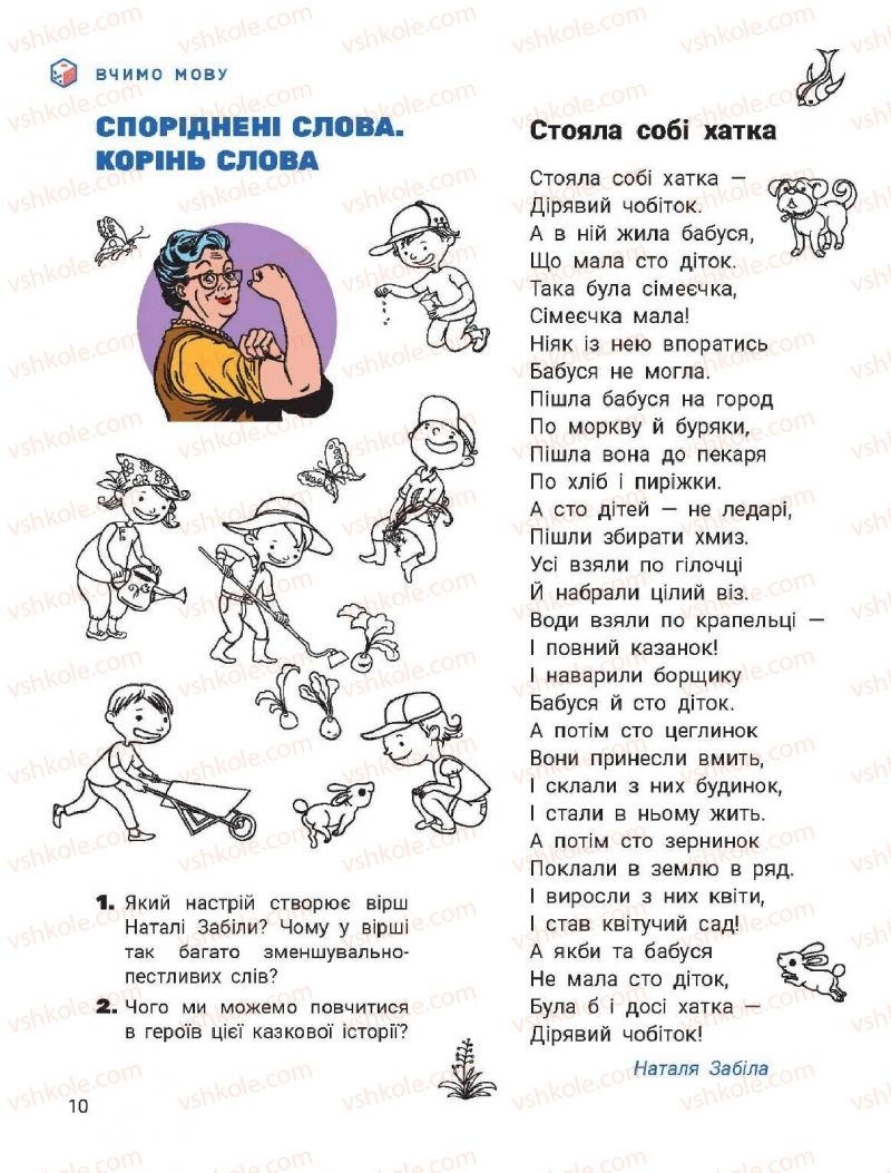 Страница 10 | Підручник Українська мова 2 клас О.Л. Іщенко, С.П. Логачевська 2019 2 частина