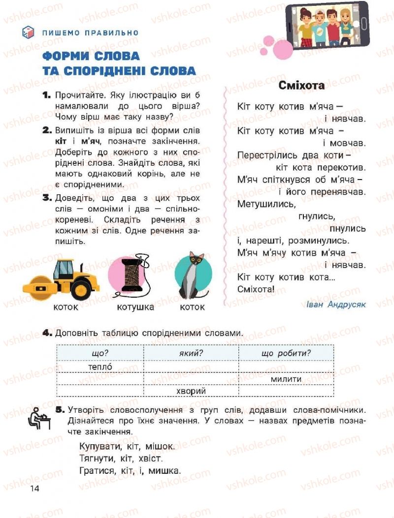 Страница 14 | Підручник Українська мова 2 клас О.Л. Іщенко, С.П. Логачевська 2019 2 частина