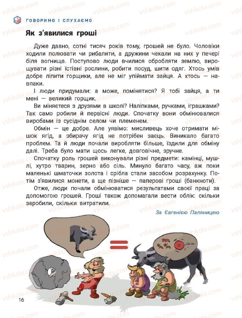 Страница 16 | Підручник Українська мова 2 клас О.Л. Іщенко, С.П. Логачевська 2019 2 частина