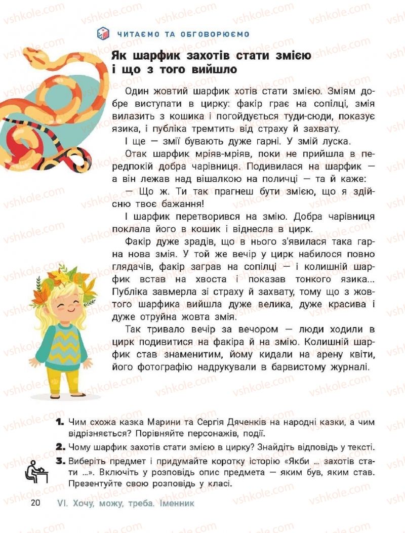 Страница 20 | Підручник Українська мова 2 клас О.Л. Іщенко, С.П. Логачевська 2019 2 частина