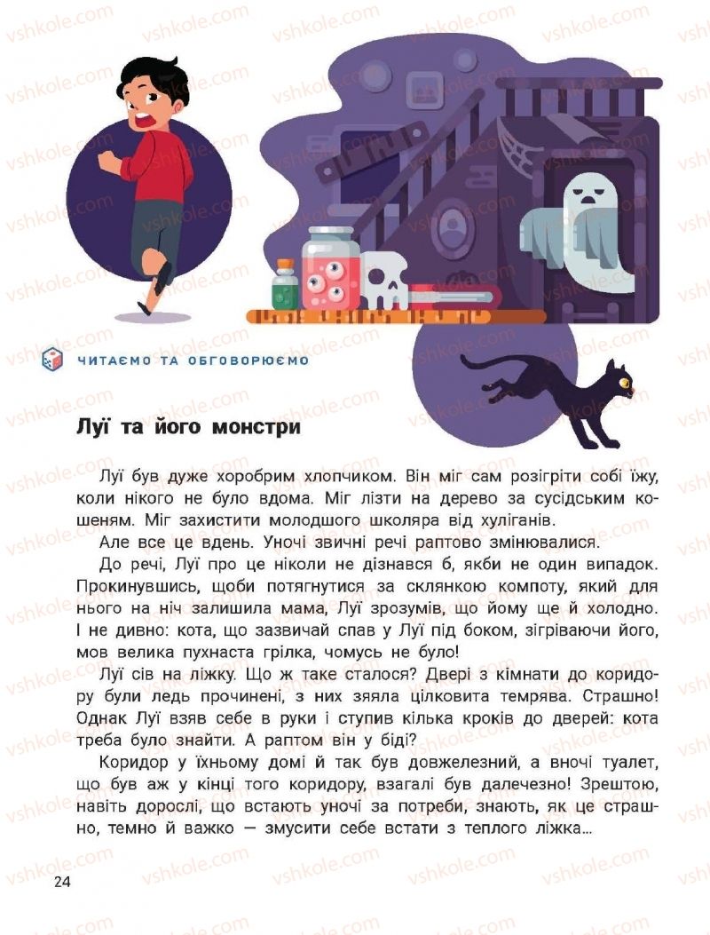 Страница 24 | Підручник Українська мова 2 клас О.Л. Іщенко, С.П. Логачевська 2019 2 частина