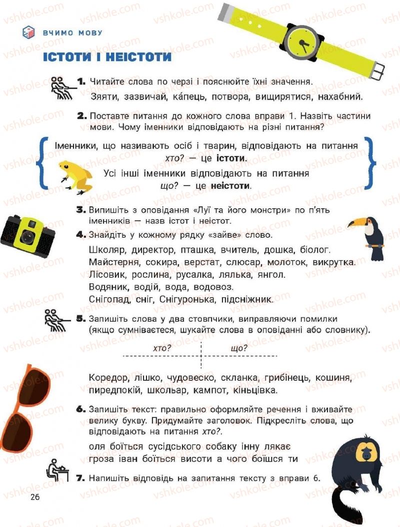 Страница 26 | Підручник Українська мова 2 клас О.Л. Іщенко, С.П. Логачевська 2019 2 частина