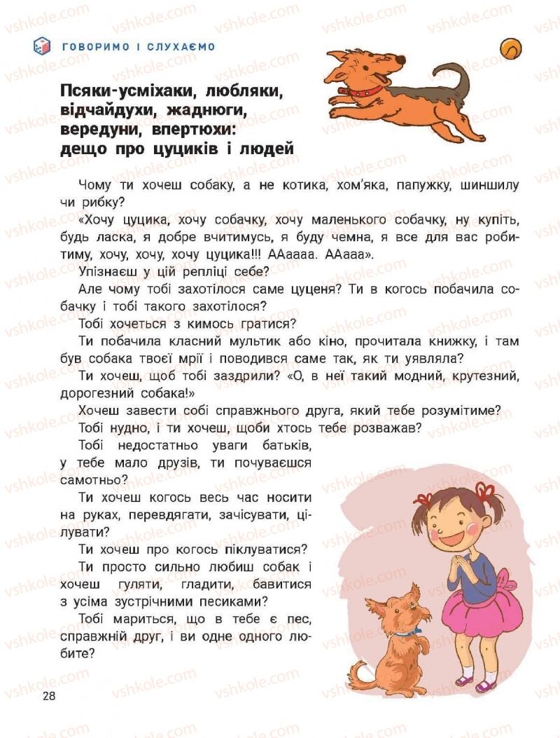 Страница 28 | Підручник Українська мова 2 клас О.Л. Іщенко, С.П. Логачевська 2019 2 частина