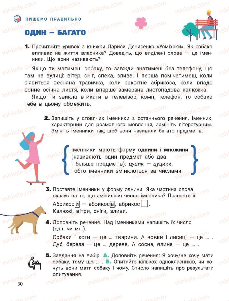 Страница 30 | Підручник Українська мова 2 клас О.Л. Іщенко, С.П. Логачевська 2019 2 частина