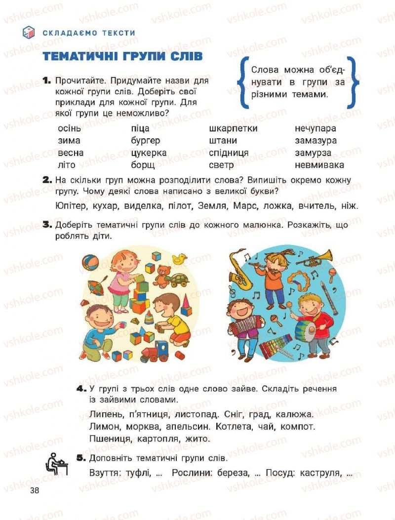 Страница 38 | Підручник Українська мова 2 клас О.Л. Іщенко, С.П. Логачевська 2019 2 частина