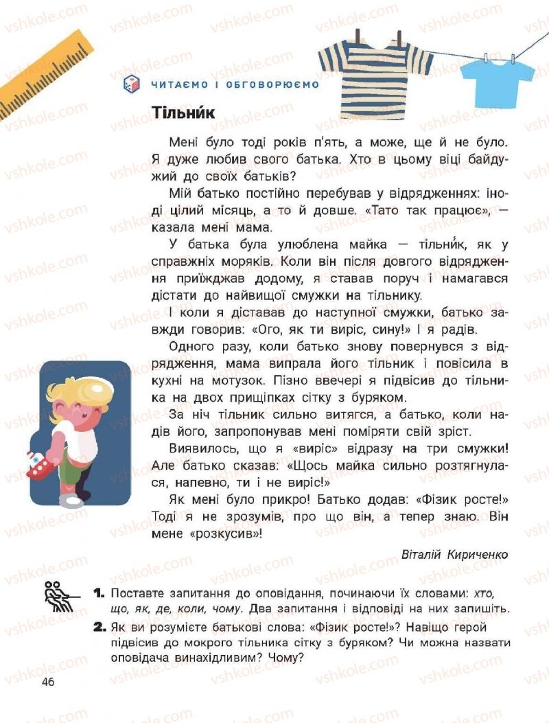 Страница 46 | Підручник Українська мова 2 клас О.Л. Іщенко, С.П. Логачевська 2019 2 частина