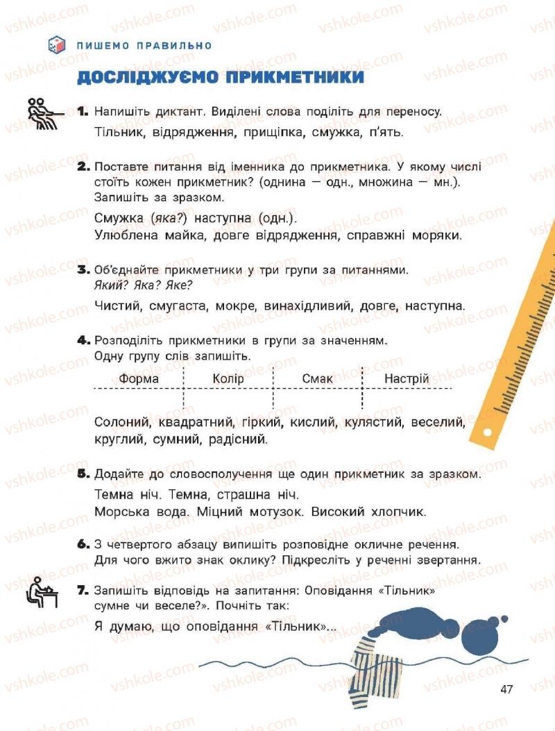 Страница 47 | Підручник Українська мова 2 клас О.Л. Іщенко, С.П. Логачевська 2019 2 частина