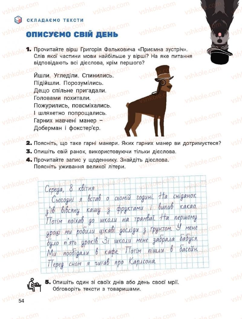 Страница 54 | Підручник Українська мова 2 клас О.Л. Іщенко, С.П. Логачевська 2019 2 частина