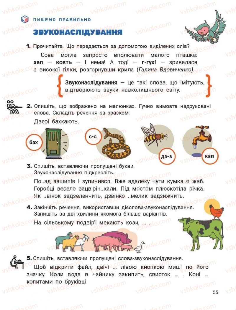 Страница 55 | Підручник Українська мова 2 клас О.Л. Іщенко, С.П. Логачевська 2019 2 частина