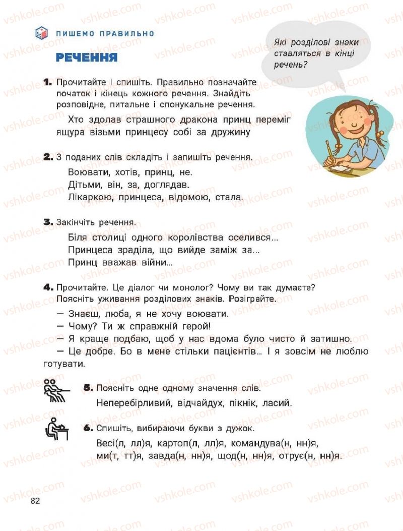 Страница 82 | Підручник Українська мова 2 клас О.Л. Іщенко, С.П. Логачевська 2019 2 частина