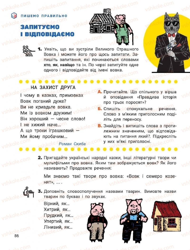 Страница 86 | Підручник Українська мова 2 клас О.Л. Іщенко, С.П. Логачевська 2019 2 частина