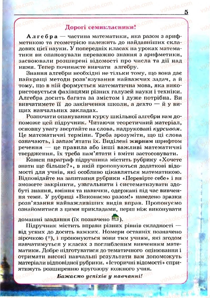 Страница 5 | Підручник Алгебра 7 клас Г.П. Бевз, В.Г. Бевз 2007