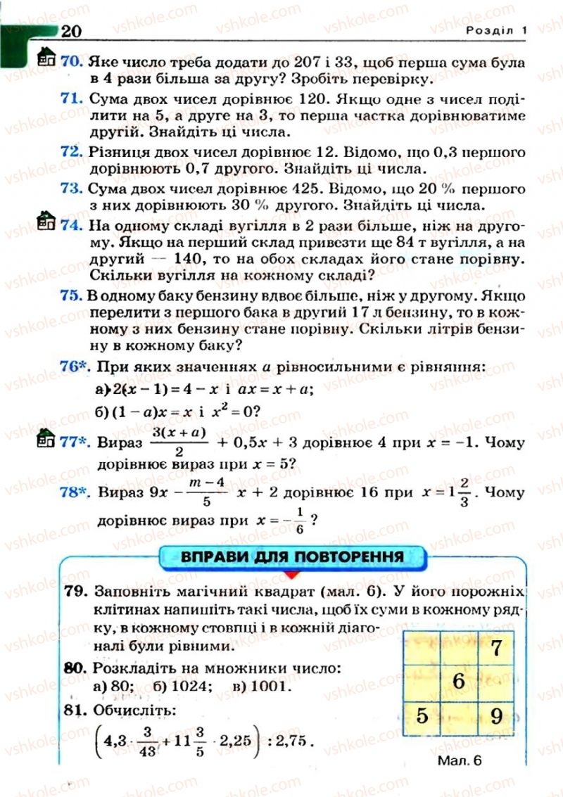 Страница 20 | Підручник Алгебра 7 клас Г.П. Бевз, В.Г. Бевз 2007