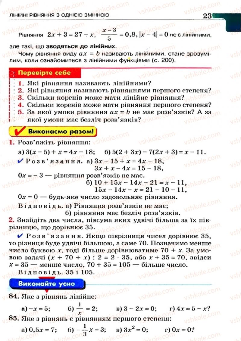 Страница 23 | Підручник Алгебра 7 клас Г.П. Бевз, В.Г. Бевз 2007