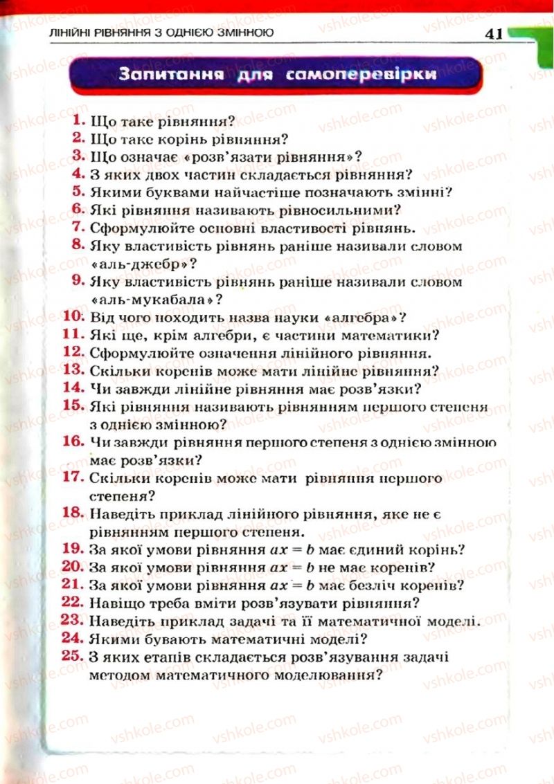 Страница 41 | Підручник Алгебра 7 клас Г.П. Бевз, В.Г. Бевз 2007