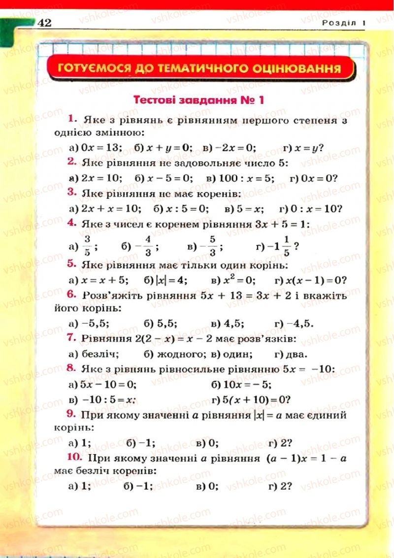 Страница 42 | Підручник Алгебра 7 клас Г.П. Бевз, В.Г. Бевз 2007